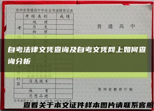自考法律文憑查詢及自考文憑網上如何查詢分析縮略圖